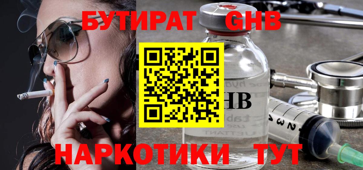 Бутират BDO 33%  БУТИРАТ  Киселёвск  Вход с VPN 