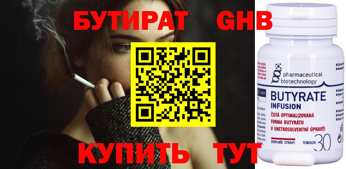 Бутират жидкий экстази Киселёвск