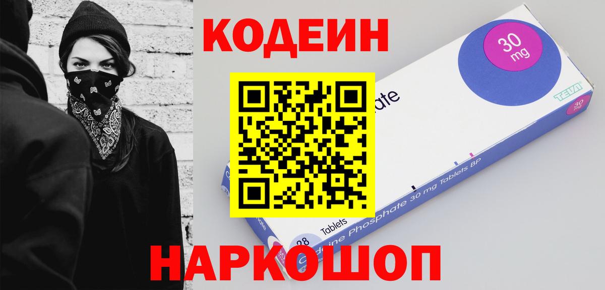 цены   Codein напиток Lean (лин)  Вход с VPN  Киселёвск 