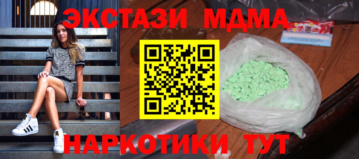 MDMA crystal  Вход с VPN  МДМА  Киселёвск  МДМА VHQ 