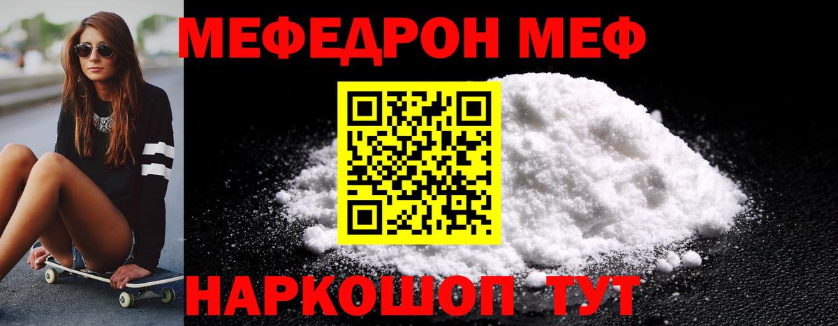 Меф мяу мяу Киселёвск
