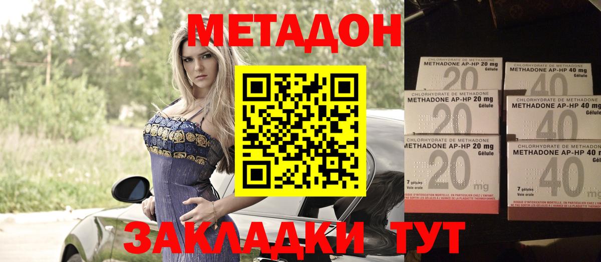 МЕТАДОН VHQ Киселёвск