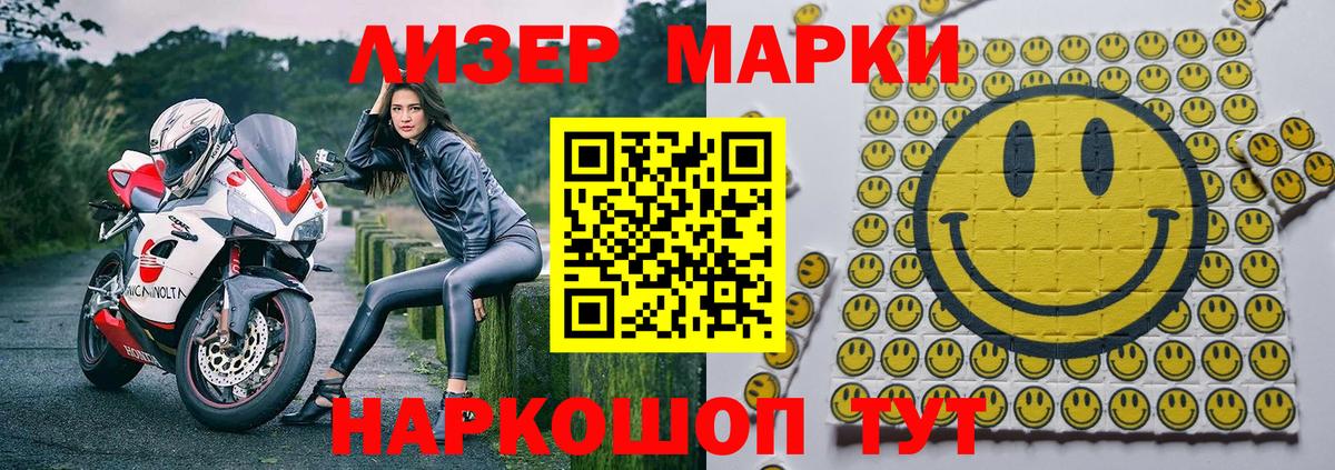 Наркотические марки 1500мкг  Вход с VPN  Киселёвск 